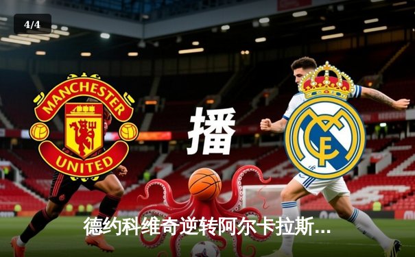 德约科维奇逆转阿尔卡拉斯，第六次加冕温网男单冠军 - 4