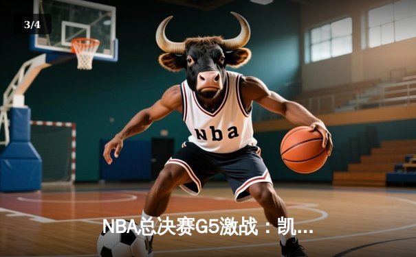 NBA总决赛G5激战：凯尔特人逆转勇士夺得赛点，塔图姆31分统治攻防 - 3