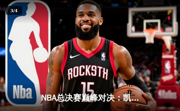 NBA总决赛巅峰对决：凯尔特人加时险胜湖人，塔图姆狂砍41分创纪录 - 3