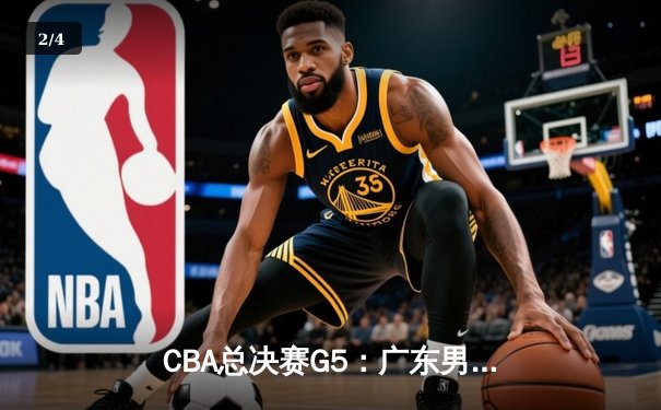 CBA总决赛G5：广东男篮逆转辽宁，易建联独揽33分加冕FMVP - 2