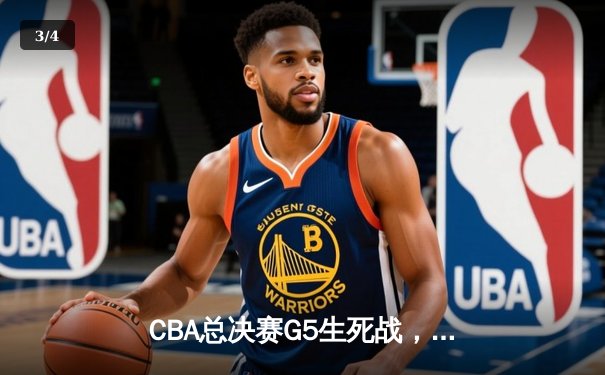 CBA总决赛G5生死战，辽宁本钢加时险胜广东宏远成功卫冕 - 3